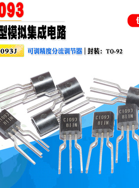 现货 进口原 uPC1093 C1093 双极型模拟集成电路 TO-92 质量保证