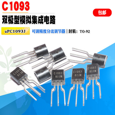 双极型模拟集成电路C1093TO-92