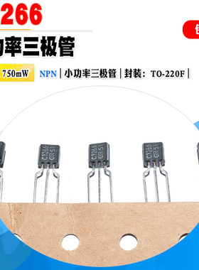 批量0.8】进口原 2SC3266 C3266 NPN三极管 白色字 TO-92质量保证