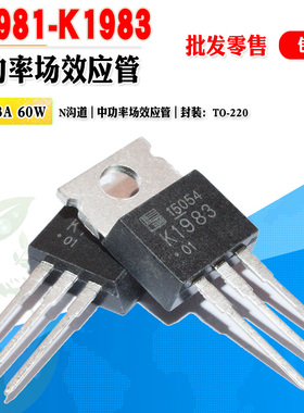 批量1.2】2SK1983 K1981 K1983 N沟道场效应管TO220 900V质量保证