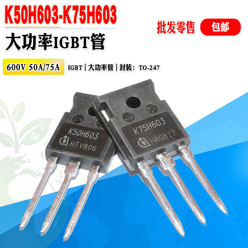 英飞凌场效应管K50H603K75H603