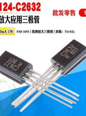 批量0.5】2SA1124 A1124 2SC2632 C2632 三极管对管TO92L质量保证
