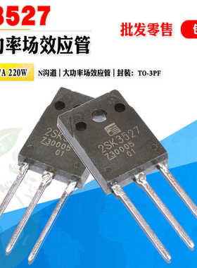 批量2.5】2SK3527 K3527 N沟道MOS管大功率管TO-3PF 600V质量保证