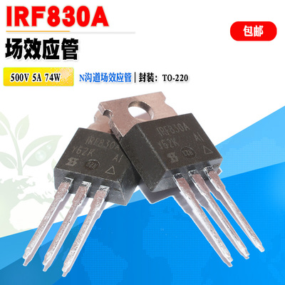 场效应管IRF830AN沟道TO-220