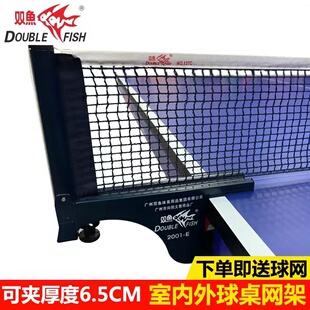正品双鱼乒乓球网架2001户外室外加厚便携式比赛标准室内网架通用