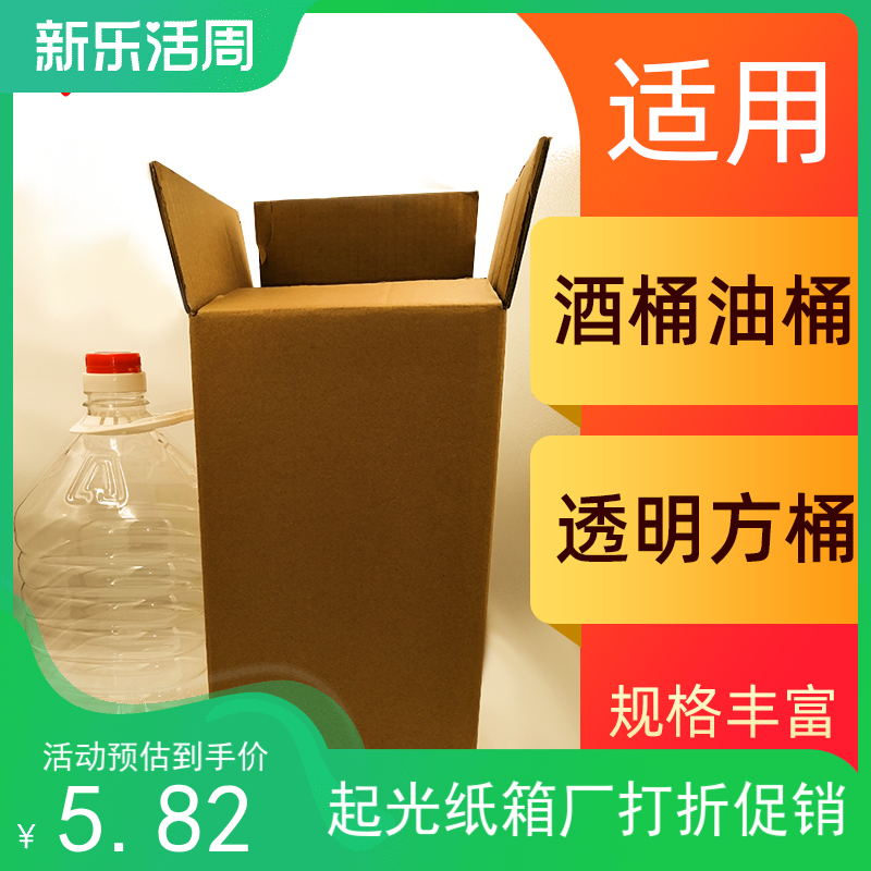 2.5升5升10斤透明油桶酒桶快递专用箱打包发货用五层运输纸箱包邮