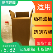 免邮 费 2.5升5升10斤透明油桶酒桶快递专用箱打包发货用五层运输纸箱