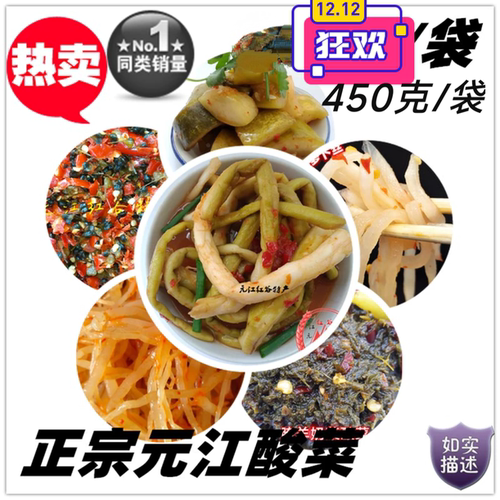元江酸菜元江特产500克