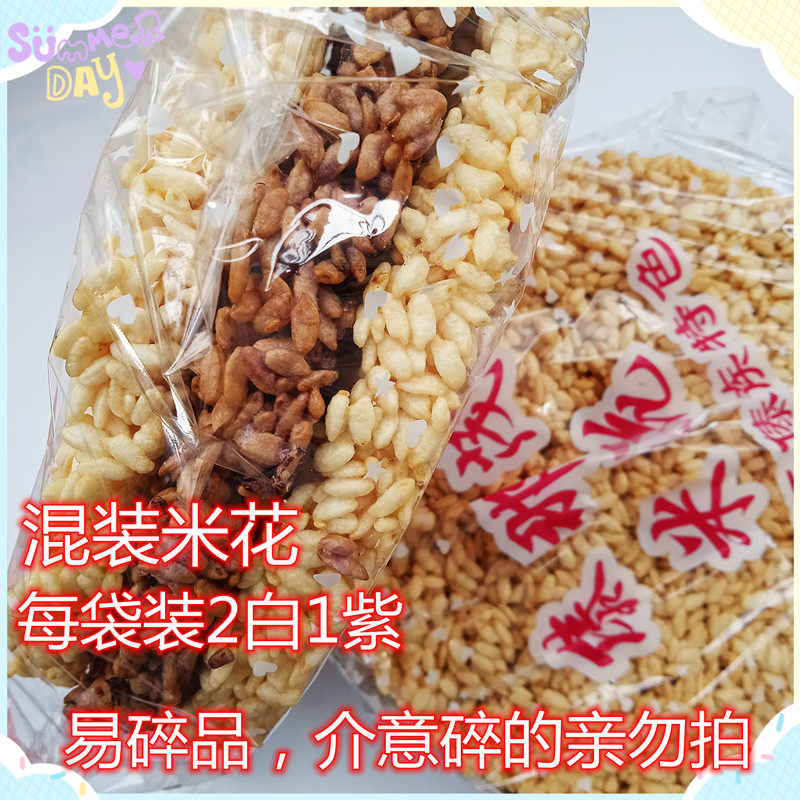 元江特产傣族米花傣那茂米花紫米白米传统元江米花麻脆粑粑