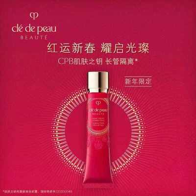 限量版正品 CPB/肌肤之钥cdp长管光凝妆前乳隔离霜37ml SPF25防晒