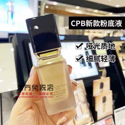 澳门代购CPB/肌肤之钥光润柔亮钻光粉底液35ml柔雾新款O10 O20 I1