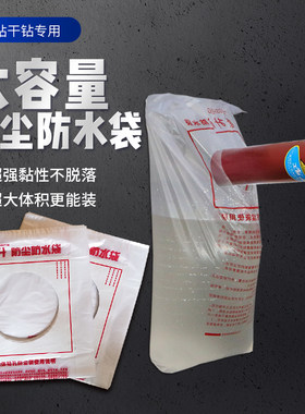 荣升水钻打孔防尘袋工厂直销