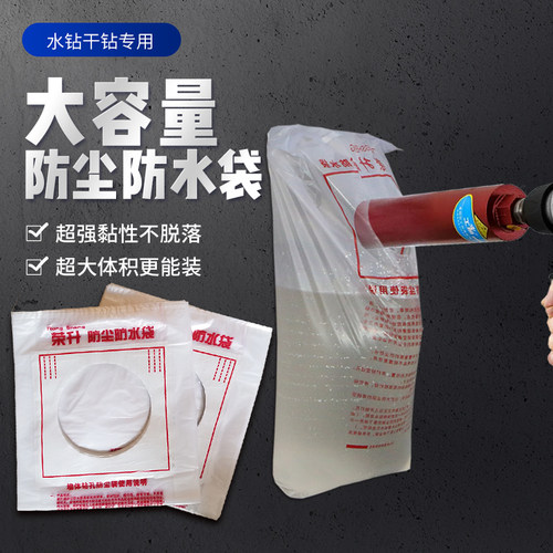 荣升水钻打孔防尘袋工厂直销