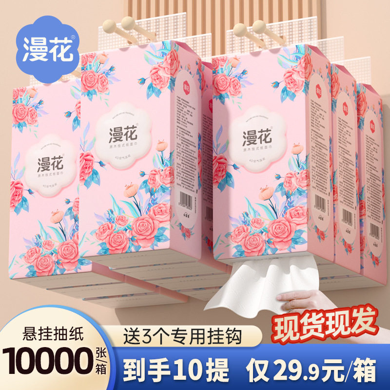 漫花抽纸悬挂式10提装整箱家用纸