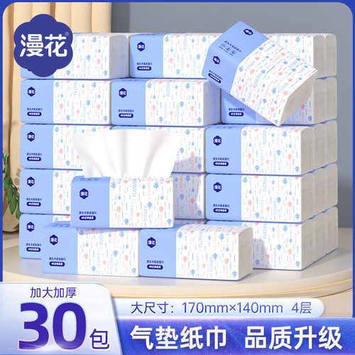漫花纸巾抽纸30包整箱面巾纸原木