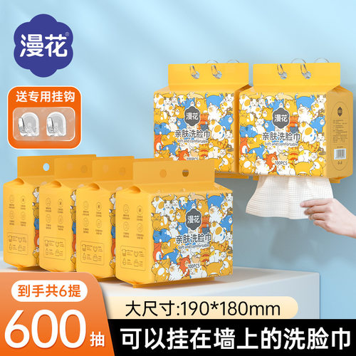 漫花悬挂式一次性洗脸巾600抽加大加厚棉柔巾家庭装擦脸巾6提装