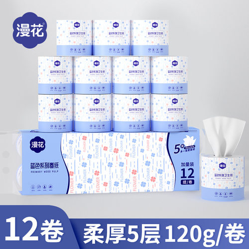 漫花卫生纸120g*12卷整提家用原