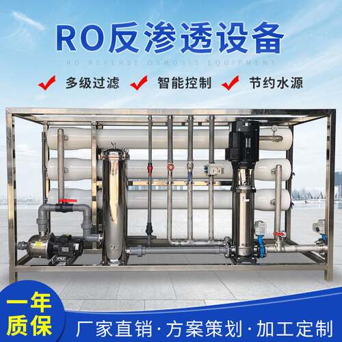 RO反渗透净水处理设备  一体化大小型废水工业净水器水处理