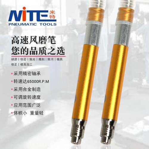米特NT-1588R气磨笔风磨笔小型抛光机雕刻风动补胎工具气动刻磨笔
