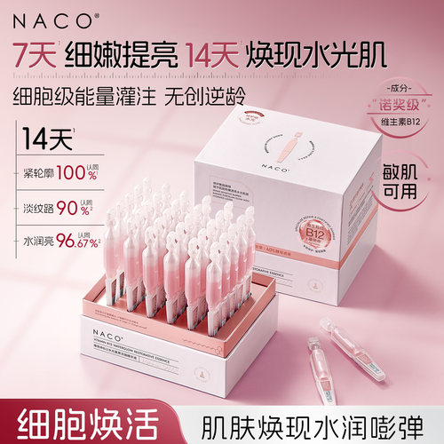 【重磅新品】维他命B12次抛精华