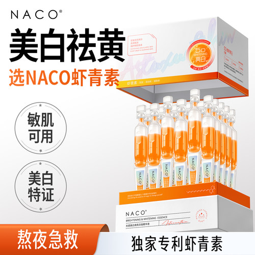 去黄提亮美白淡斑虾青素次抛精华