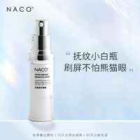 NACO Осветляющий увлажняющий подтягивающий крем для глаз от тусклости кожи от мешков под глазами подходит для мужчин и женщин, против морщин