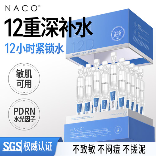 NACO玻尿酸次抛精华PDRN补水保湿