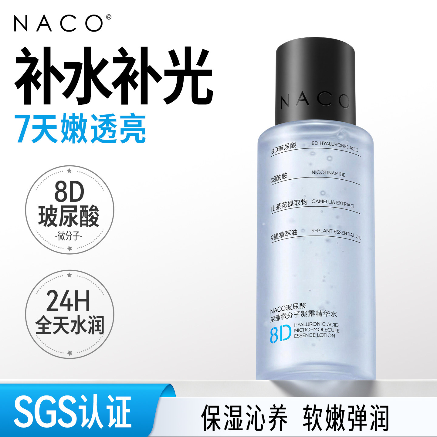 NACO玻尿酸爽肤水补水保湿水化妆水柔肤湿敷精华水正品官方旗舰店图片