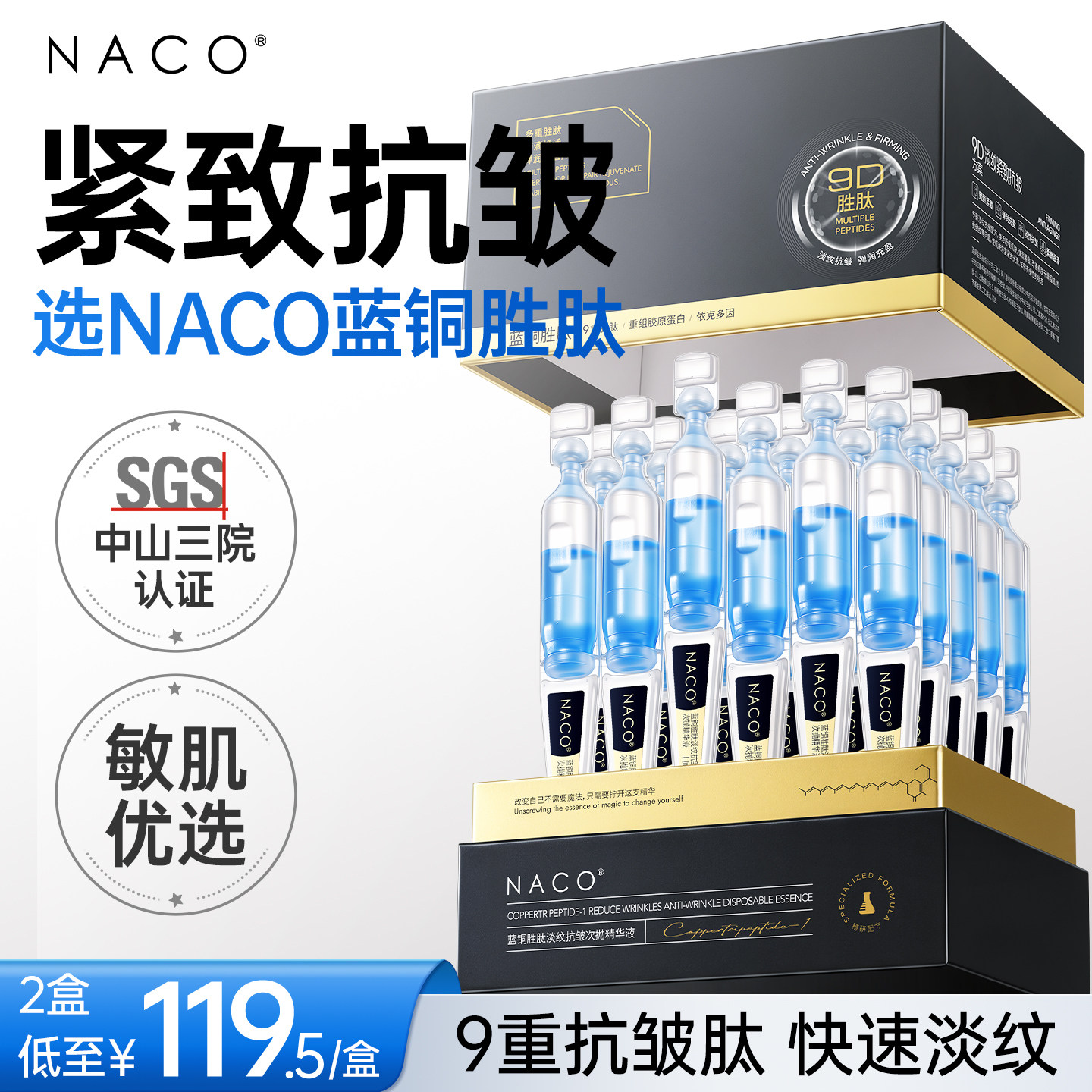 NACO蓝铜胜肽抗皱次抛精华原液面部多肽胶原蛋白紧致官方精华液