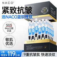NACO蓝铜胜肽抗皱次抛精华原液面部多肽胶原蛋白紧致官方精华液