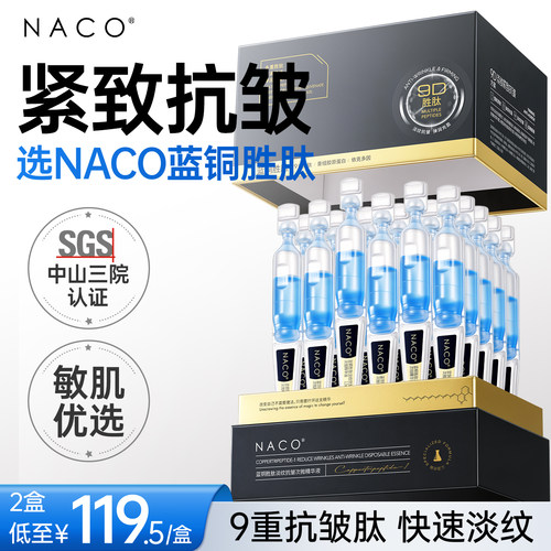 医美同款丨蓝铜胜肽抗皱精华液