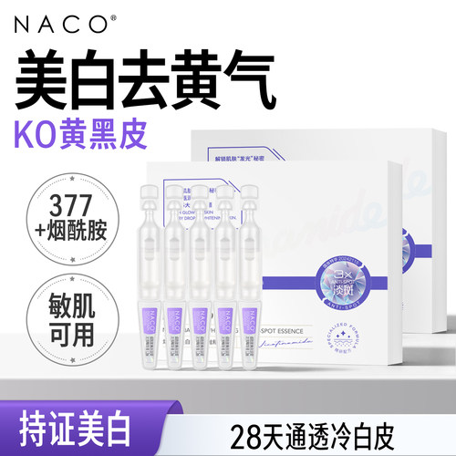 【美白特证】377烟酰胺次抛精华