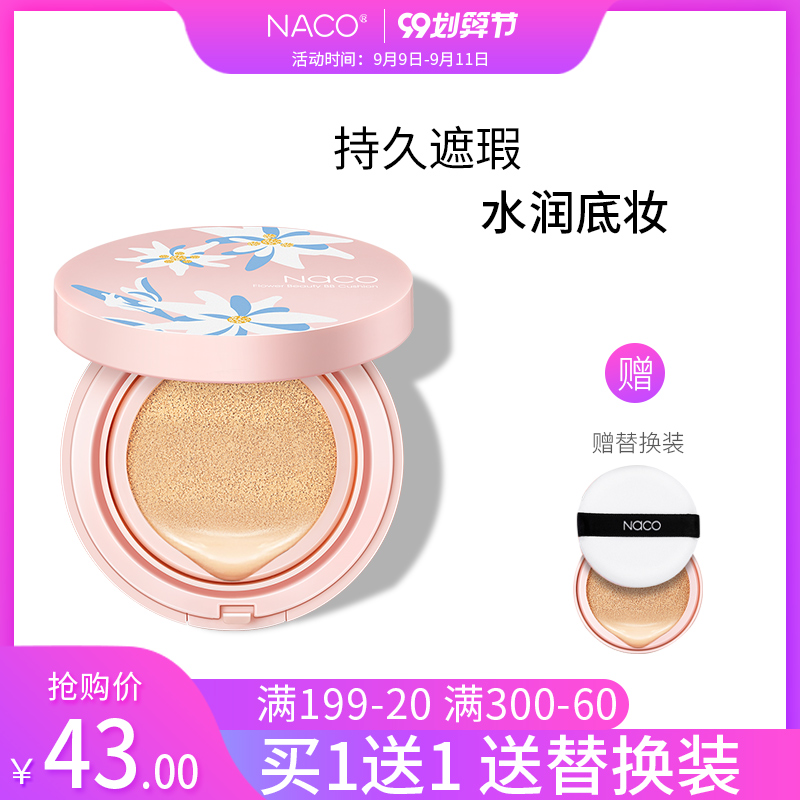 NACO气垫BB霜遮瑕隔离保湿水光cc霜网红素颜裸妆粉底液提亮肤色