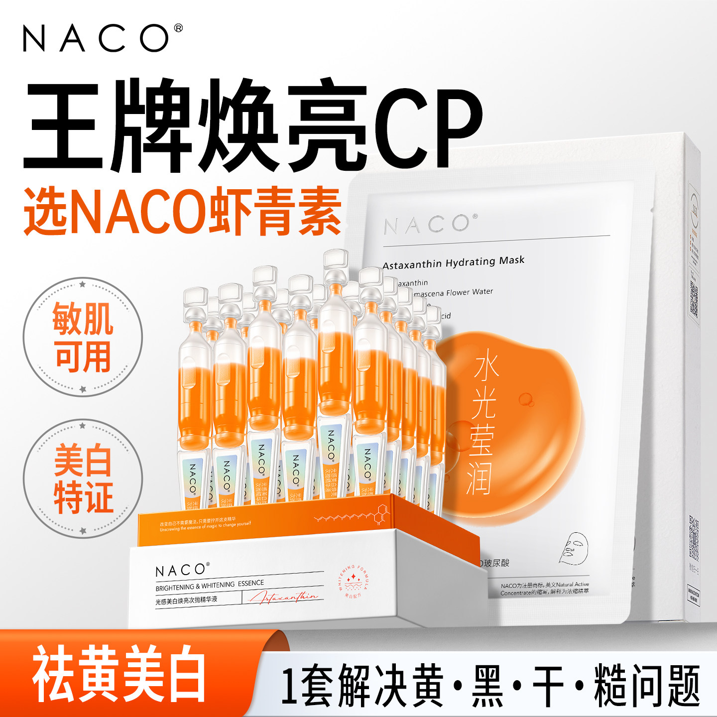 医美同款丨虾青素双抗美白精华液图片