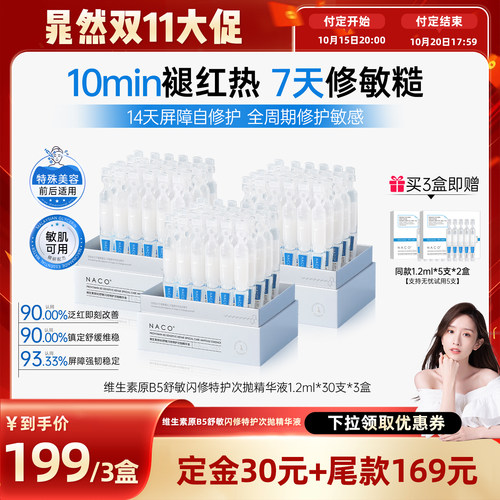 【重磅新品】褪红热修屏障次抛
