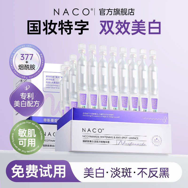 【美白特证】377烟酰胺次抛精华