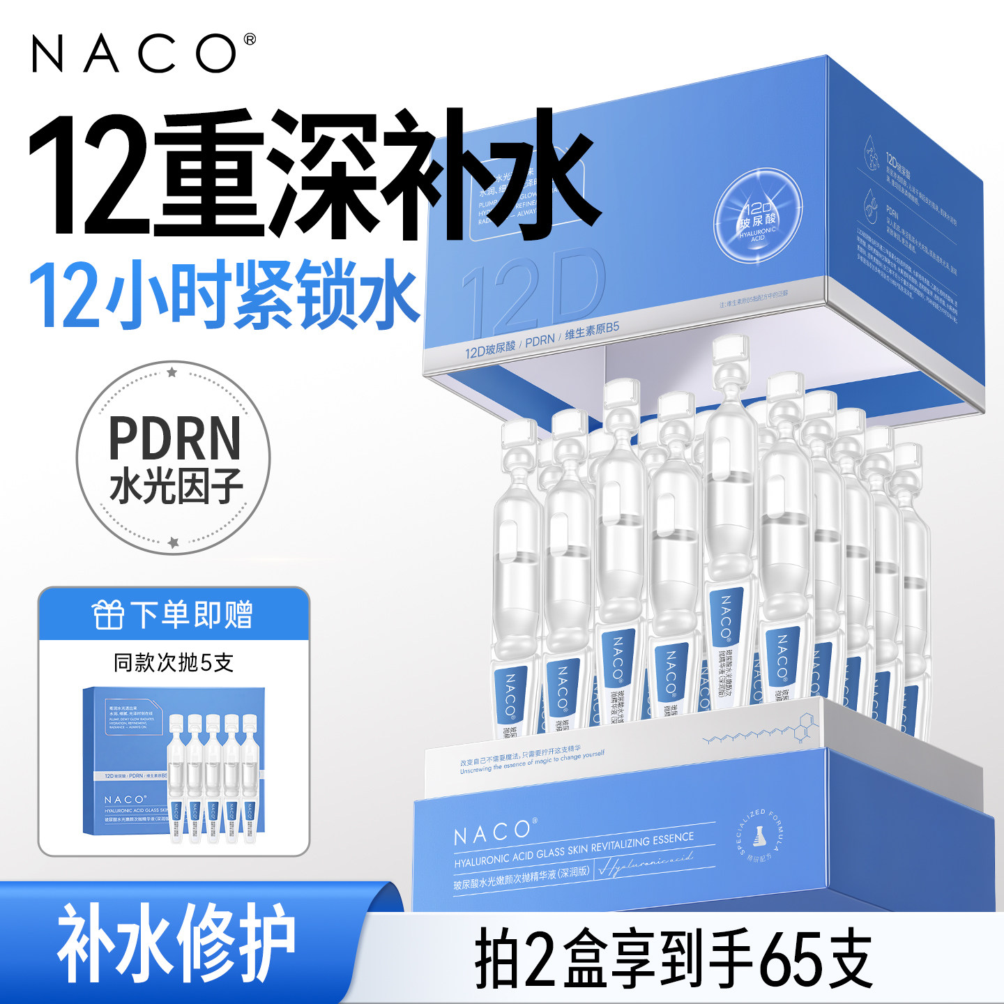 NACO玻尿酸次抛精华PDRN补水保湿