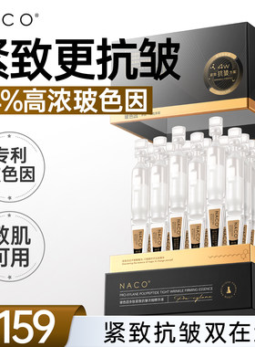 【官方正品】NACO玻色因次抛精华