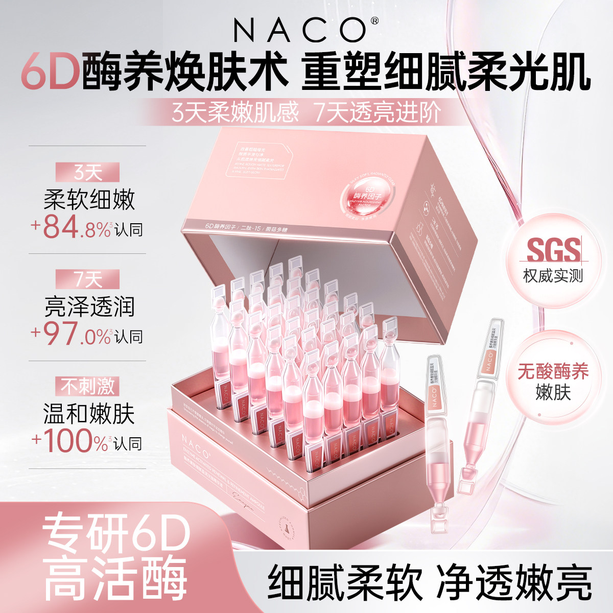 NACO酶养嫩肤精华液次抛减黄提亮收缩毛孔粗大去闭口粉刺角质暗沉