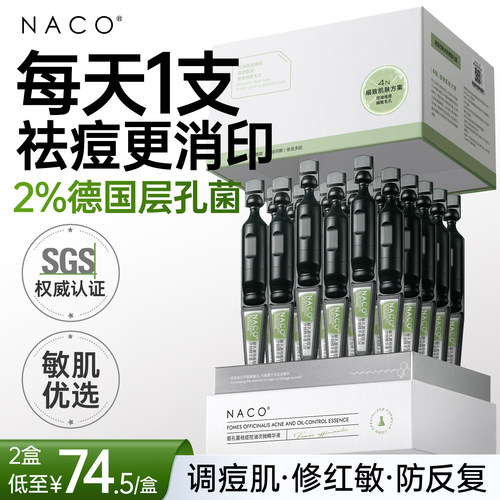层孔菌祛痘精华液次抛