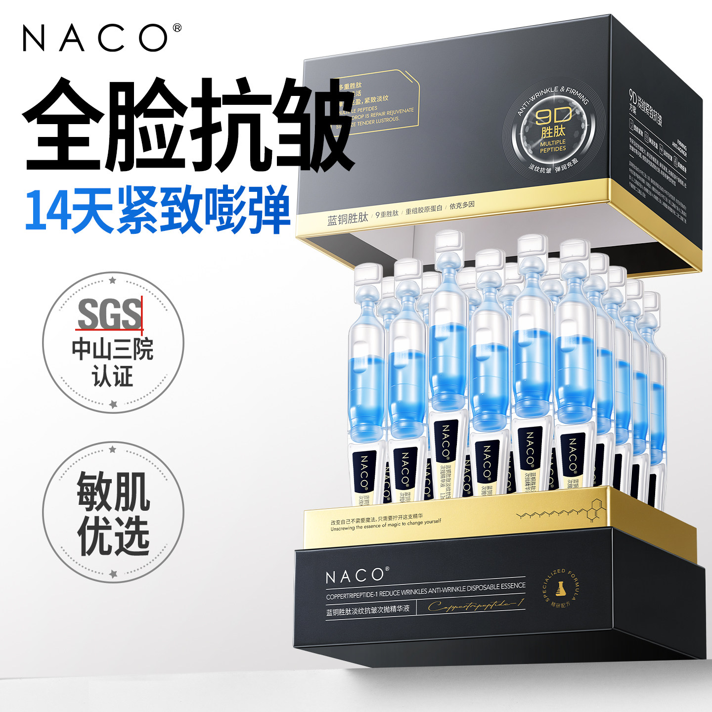 【达人】NACO蓝铜胜肽抗皱次抛精华原液多肽胶原蛋白紧致精华液