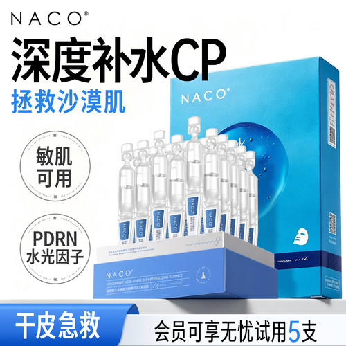 玻尿酸次抛精华补水保湿换季干痒