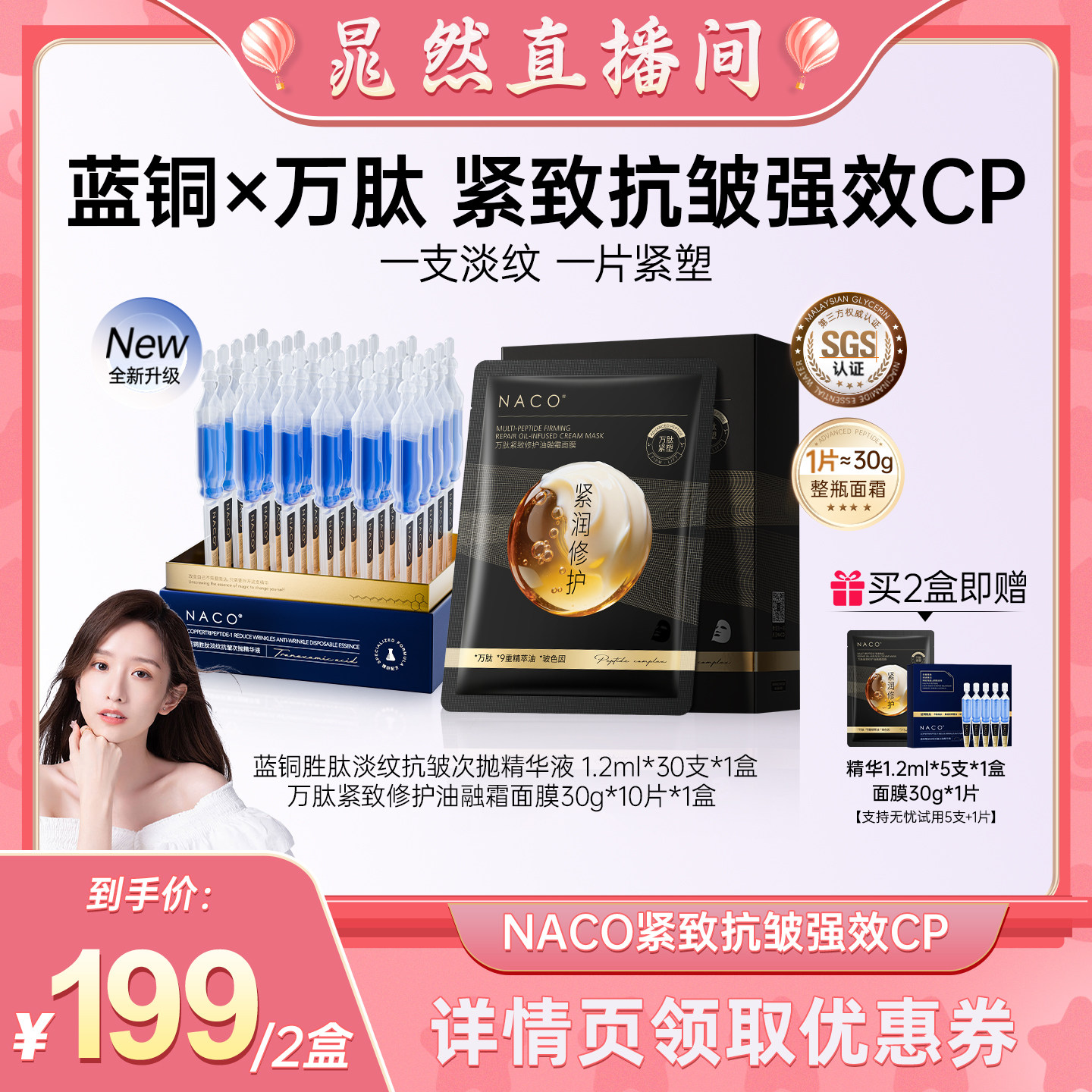 医美同款丨蓝铜胜肽抗皱精华液