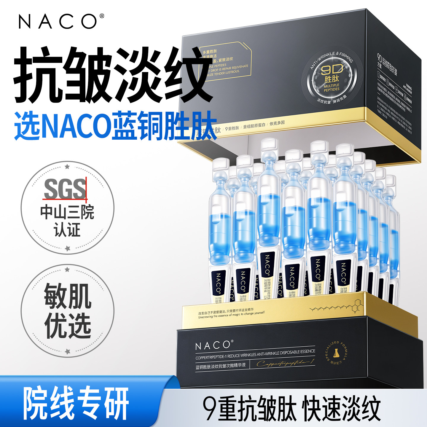 医美同款丨蓝铜胜肽抗皱精华液