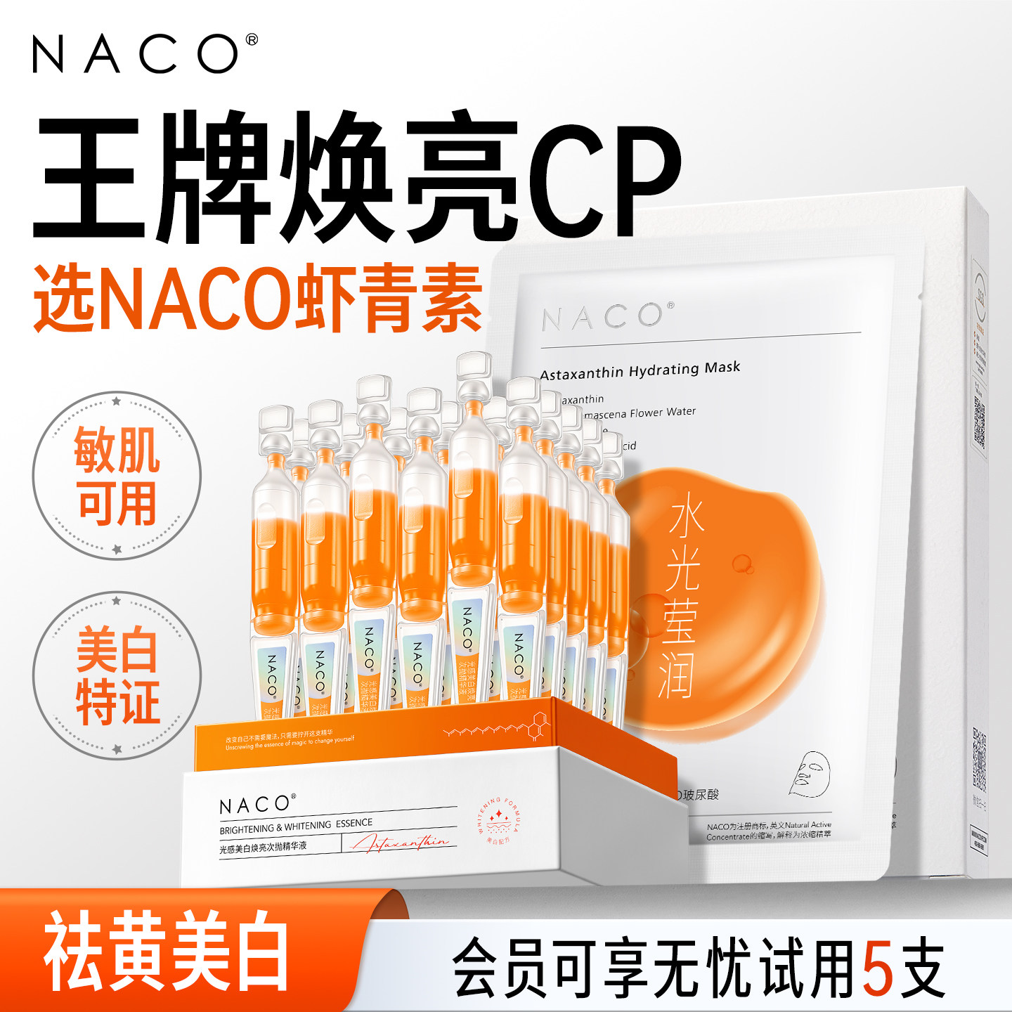 医美同款丨虾青素双抗美白精华液图片
