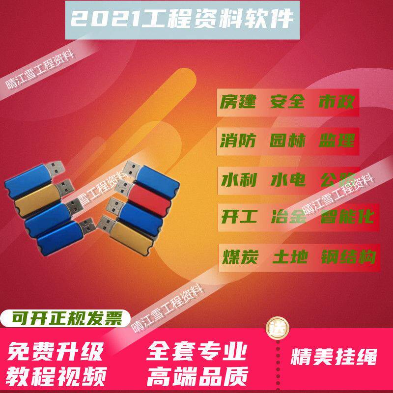 筑建筑工程资料狗软件监理市政土建安全装饰水利电力冶金加密锁