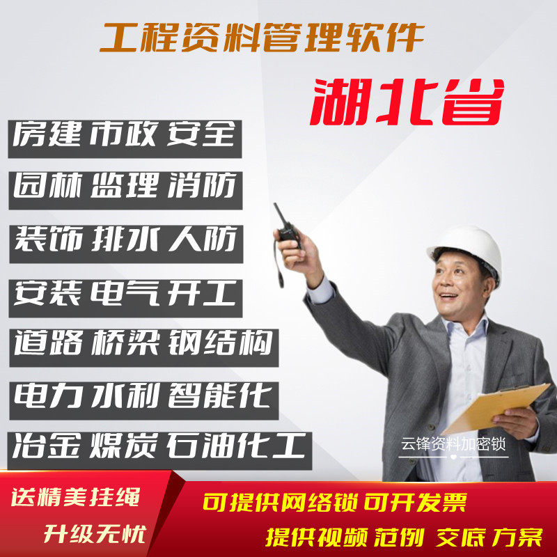 湖北省建筑工程资料员管理软件狗房建市政安全装修装饰消防钢结构