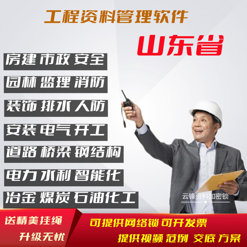 筑业山东资料软件规程建筑市政狗