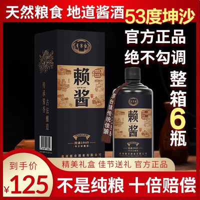 酱香型白酒53度纯粮食酒赖酱53度