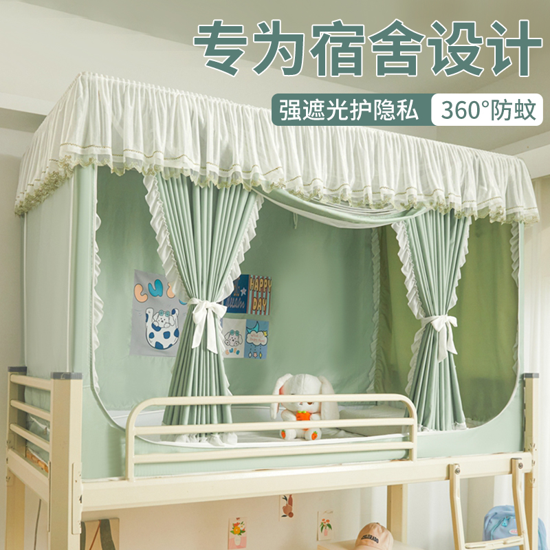 学生宿舍遮光帘蚊帐一体式床帘